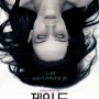 청불 공포 영화] 제인 도(The Autopsy of Jane Doe) 감상후기