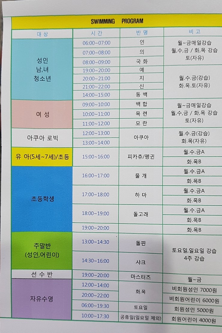 [한양스포츠센터]안양 수영강습시간표 : 네이버 블로그