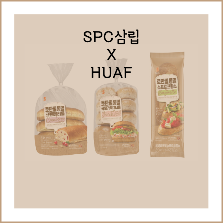 [SPC 삼립]당신의 취향을 저격할 SPC 삼립 신제품! : 네이버 블로그