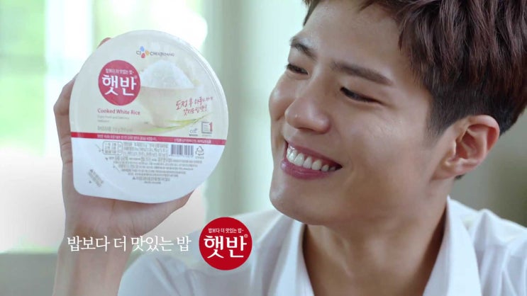 [CF] 박보검 - CJ제일제당 햇반 밥의맛(단맛)편 / 30s. 2017 : 네이버 블로그