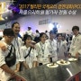 '2017'필리핀국제요리경연대회(PCC) 서울요리학원 참가자 전원수상!