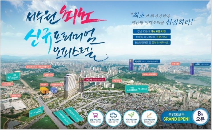 서수원 버스터미널 라온지 오피스텔 분양 꿀정보 소개합니다 : 네이버 블로그