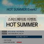 [EVENT] 수입차 모바일 할인 카드 고객 대상 HOT SUMMER EVENT !!