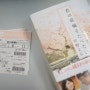 일본 기차여행: Day 33 삿포로 → 도쿄 → 나고야