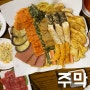 [울산 방어동 맛집] 주막 - 비오는 날 전집 / 모듬전 육전 김치찌개 닭발까지