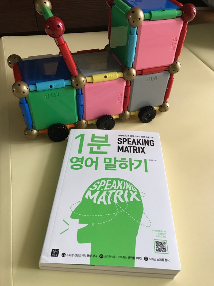 스피킹 매트릭스(Speaking Matrix) 1분 영어 말하기 (feat: 길벗 이지톡) 와쪄욤!!! : 네이버 블로그