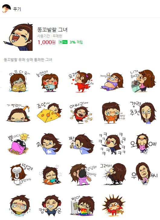 똥꼬발랄 그녀 [그라폴리오스티커] : 네이버 블로그