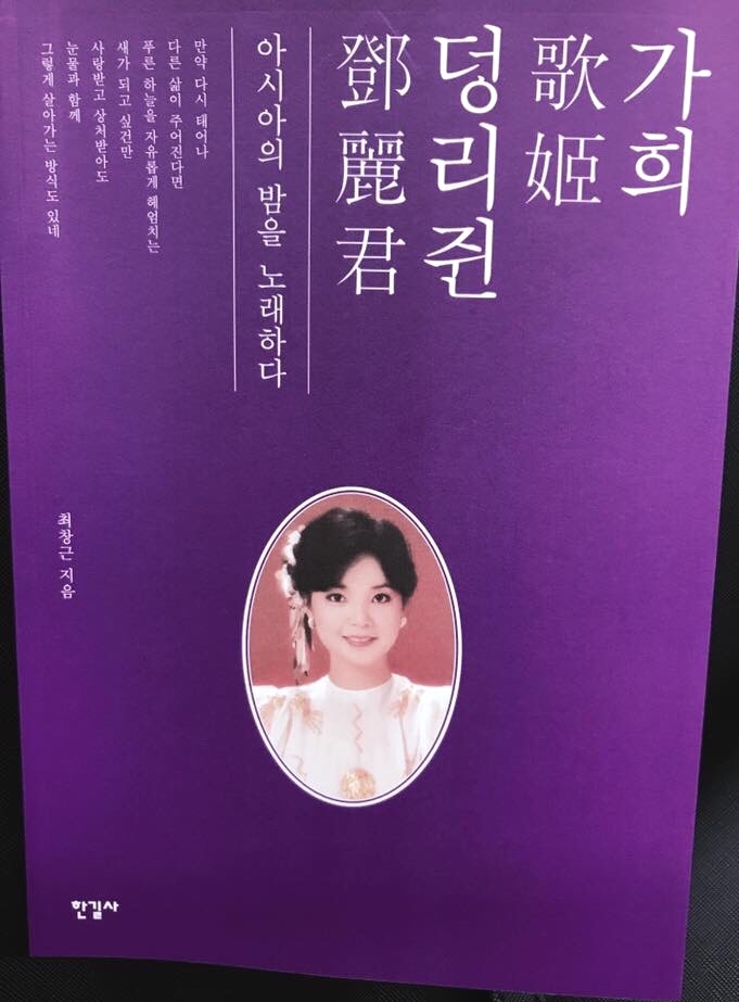 가희 덩리쥔, 아시아 별의 못다한 이야기 : 네이버 블로그