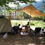 [2년 전 오늘] 구미 금오산 야영장에서 여름방학 1박2일 캠핑!