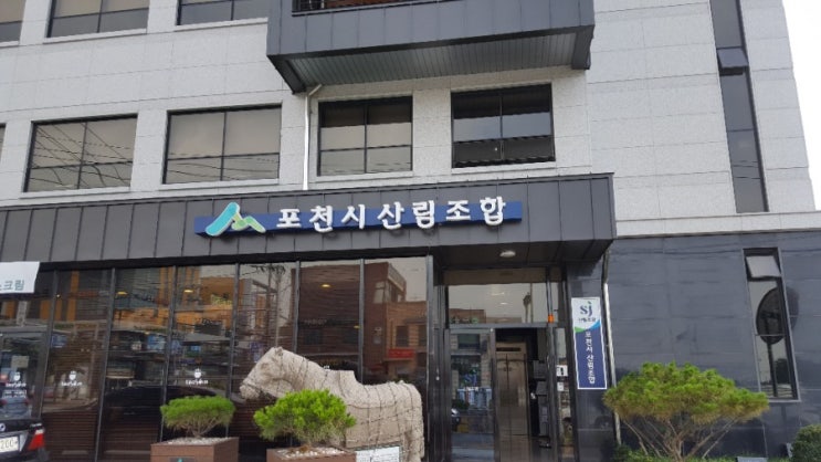 포천 시니어 건강지도사 직업 교육훈련 포천 산림조합 : 네이버 블로그
