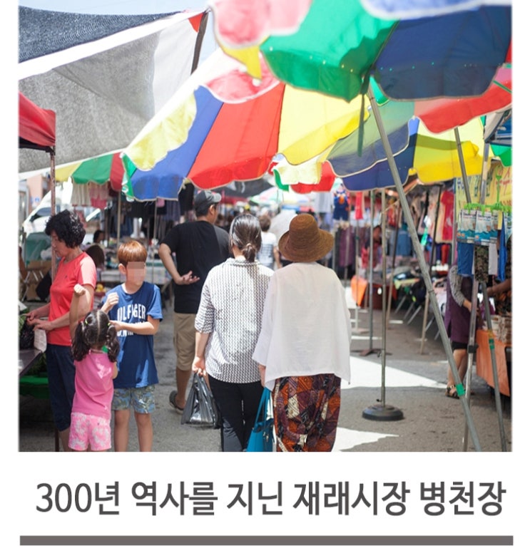 천안 오일장, 300년 역사를 지닌 재래시장 병천장 : 네이버 블로그
