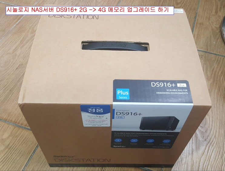 시놀로지 DS916+ NAS서버 메모리 업그레이드하기 - by 씨엠테스 : 네이버 블로그