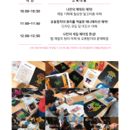 코딩교육 게임으로 하자~!! Play2learn 새학기 맞이 9월 워크숍!!