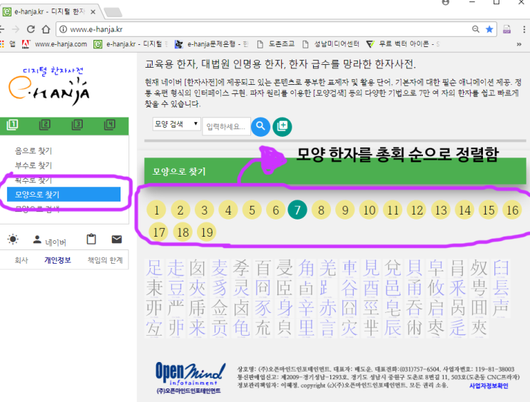 e-hanja에서 한자를 어떻게 찾을 수 있나요? [4탄-모양으로 찾기] : 네이버 블로그