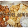 삼척배달맛집은 순수치킨 너로 정했다 ♡