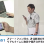 [IMPTT]ProPTT2 일본 파트너 "Eyear System" 의 동영상 소개
