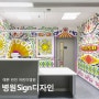 해외 간판디자인 : 런던어린이병원 SIGN