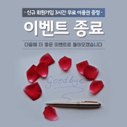 행복카 신규 회원가입 시 3시간 무료 이용권 증정 이벤트 종료!
