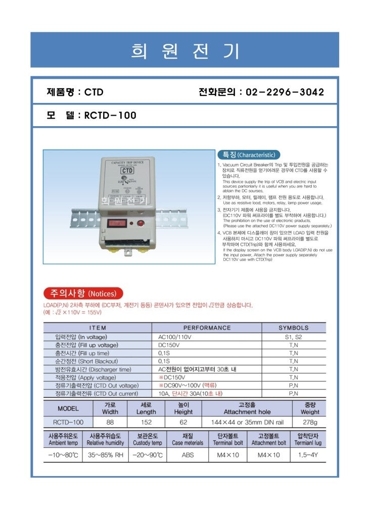 런전자,CTD,RCTD-100,구매문의:02-2296-3042 : 네이버 블로그