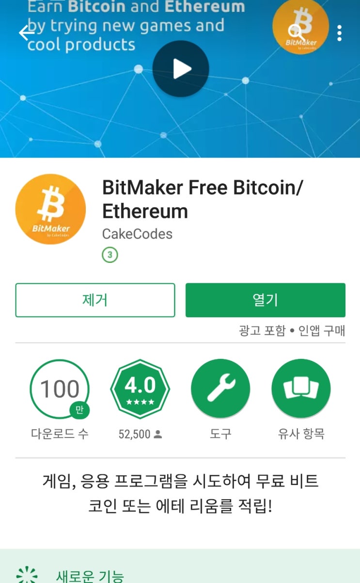 무료 비트코인-어플리케이션 : 네이버 블로그