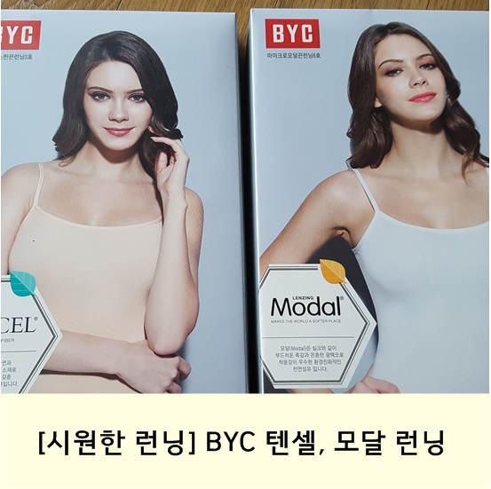 [시원한 여름 런닝] 유아부터 성인까지 BYC 런닝 추천 : 네이버 블로그
