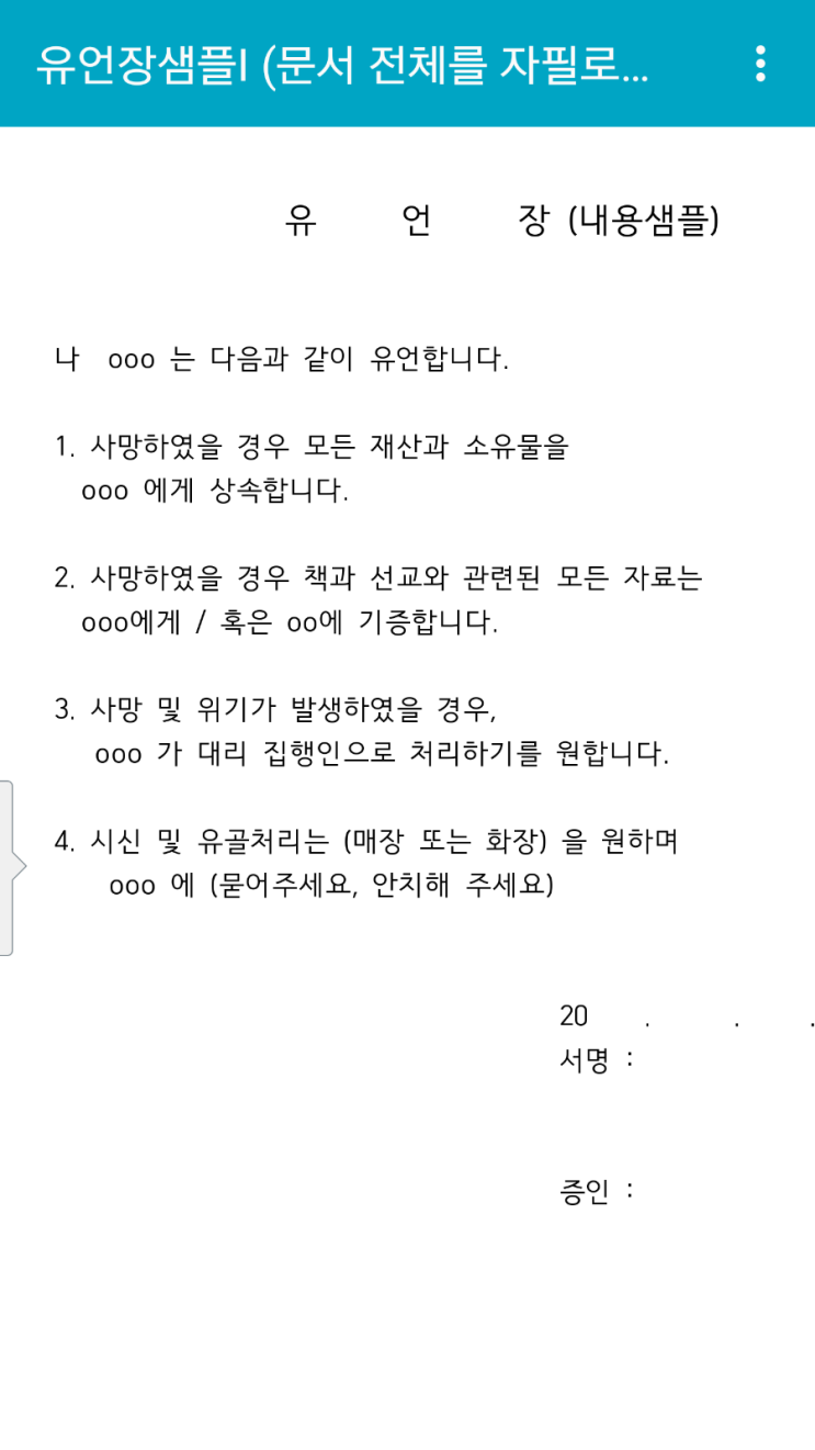유언장 샘플, 유언장 작성 요령. 유언장작성법 : 네이버 블로그