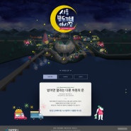 2017 서울 밤도깨비 야시장 웹사이트 리뉴얼