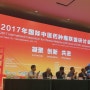 중국 광저우 ICCMC(한의 암치료 국제 콘서시엄)