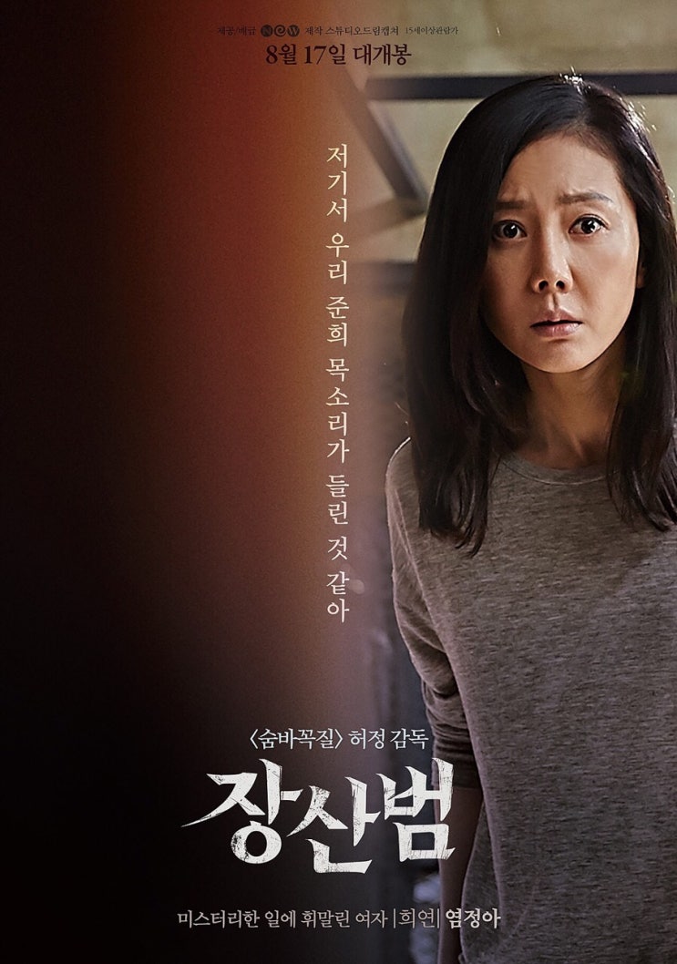 영화 장산범 후기,장산범 결말(스포有） : 네이버 블로그
