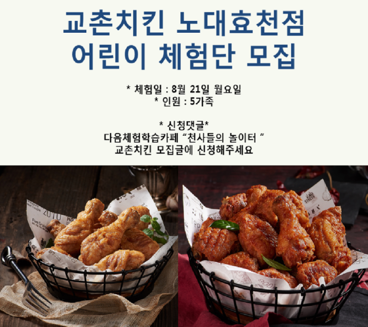 교촌치킨 어린이체험^^