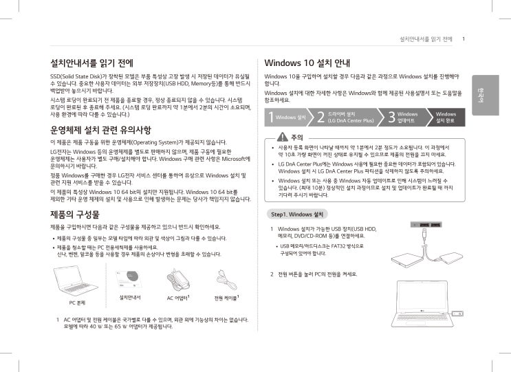 LG 울트라PC 15UD470-GX3DK 윈도우 설치방법 : 네이버 블로그