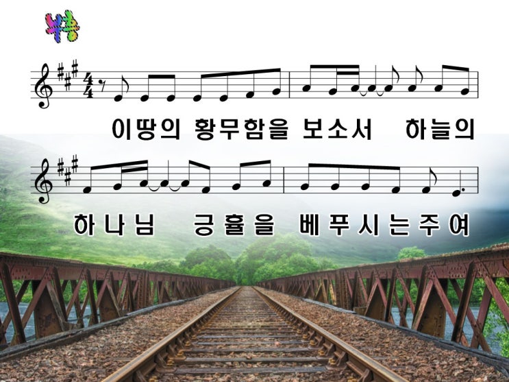 부흥 (ppt, nwc, 악보) : 네이버 블로그 부흥 (Ppt, Nwc, 악보) : 네이버 블로그