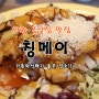 의왕 중국집 맛집 칭메이 가족외식 장소 !!