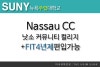 Nassau CC/ 낫소 커뮤니티컬리지 전공 및 FIT 편입과정 : 네이버 블로그