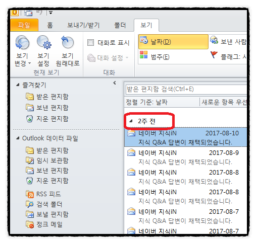 아웃룩메일오류 아웃룩오류 - 메일수신이 안됨 안되는증상 해결방법 : 네이버 블로그