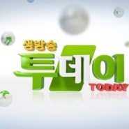 SBS 생방송투데이에 수미찬이 방송되었습니다.