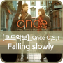 [코드악보] Falling slowly - Once OST / 코드/ 악보/ 기타