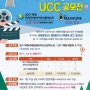 제천인문자산 UCC 공모전 개최 안내