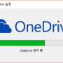 Microsoft OneDrive Setup CPU 프로세스 점유율 오류 문제