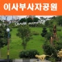 삼척 쏠비치 근처 추암해변과 이사부사자공원~