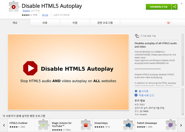 크롬 동영상 자동 재생 금지 Disable HTML5 Autoplay : 네이버 블로그