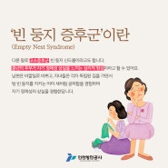 [한국FP협회] 노후에 겪는 심리적 문제 '빈 둥지 증후군'