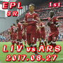 [17/18시즌] EPL 3R 17/08/27 <리버풀 vs 아스날> 전반전 #81장 [1/3]