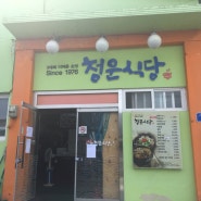 생활의달인 담양순대 청운식당