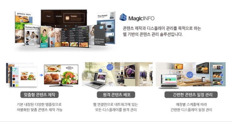 사이니지 콘텐츠관리 [ MagicINFO ] 매직인포, 관리운영솔루션, DID, LFD, 운영관리프로그램, 솔루션, 카페 ...