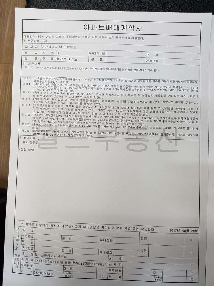 계약서 간인 왜? : 네이버 블로그