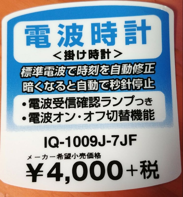 セール】 時計 壁掛け時計 電波時計 IQ-1009J-7JF