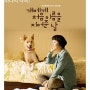 [영화] 개에게 처음 이름을 지어준 날(Dogs Without Names, 2015)