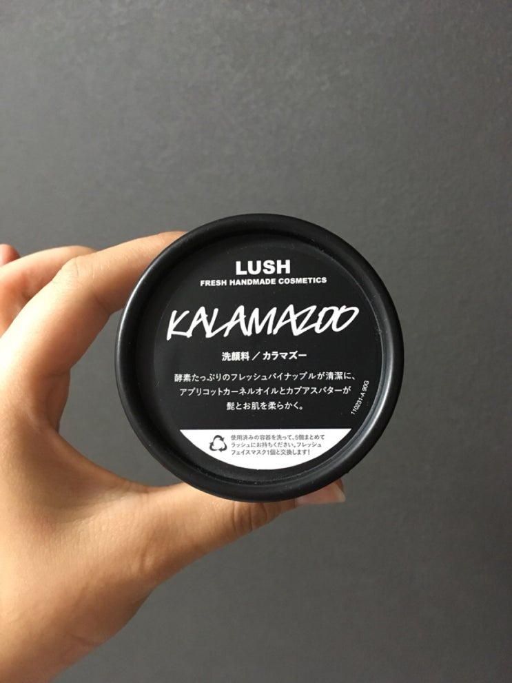 꽃조템 여덟번째 :)) [ 러쉬 세안제 추천 : 칼라마주 ( KALAMAZOO ) ] : 네이버 블로그