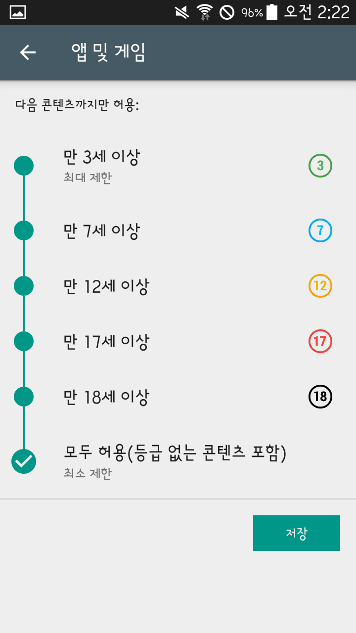 구글플레이에서 자녀 보호 기능 설정하기 : 네이버 블로그
